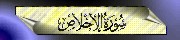 112. Al-Ikhls or At-Tauhd