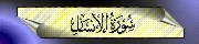 76. Al-Insn or Ad-Dahr