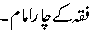 Fiqah245.gif (1058 bytes)