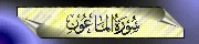 07. Al-M'n