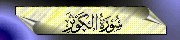 108. Al-Kauthar