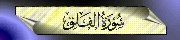 113. Al-Falaq