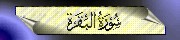 2. Al-Baqarah