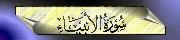 21. Al-Anbiy'
