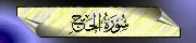 22. Al-Hajj