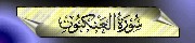29. Al-'Ankabt