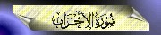 33. Al­Ahzb