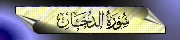 44. Ad-Dukhn
