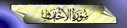 46. Al-Ahqf