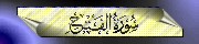 48. Al-Fath
