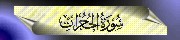 49. Al-Hujurt