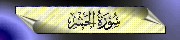 59. Al-Hashr