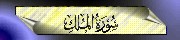 67. Al-Mulk