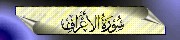 7. Al-A'rf