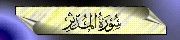 74. Al-Muddaththir