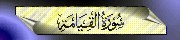 75. Al-Qiymah