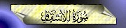 84. Al-Inshiqq
