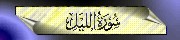 92. Al-Lail