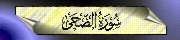 93. Ad-Duha