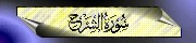 94. Ash-Sharh