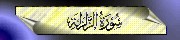 99. Az-Zalzalah
